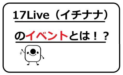 17live イベント|17live ライブ配信.